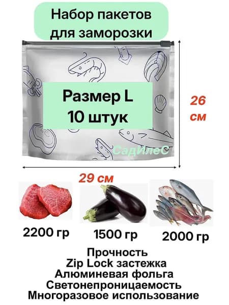 Пакеты для заморозки зип-лок 10 штук (размер L) фольгированные многоразовые пакет для продуктов