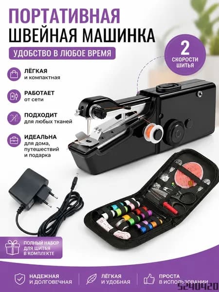 Швейная машина 24