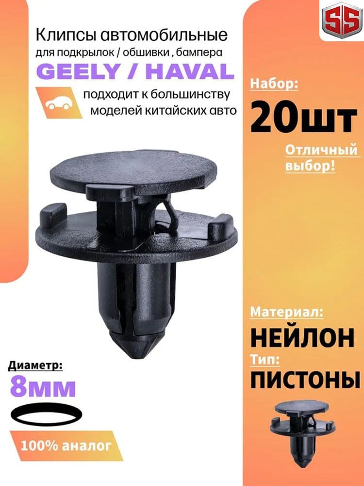 Метиз автомобильный, 8 мм, 20 шт.