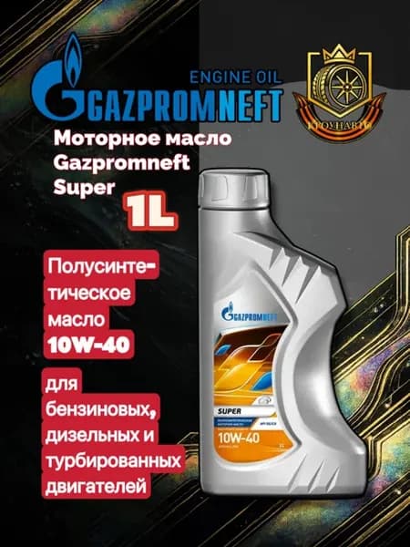 Масло моторное Super 10W-40 (1 л)