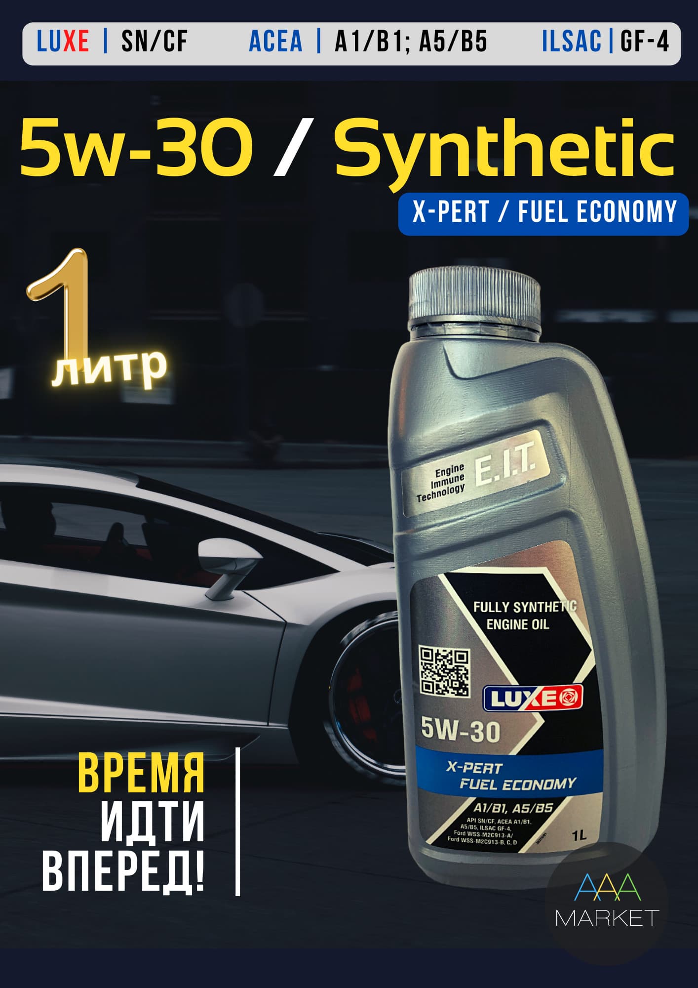 luxe X-PERT FUEL ECONOMY A1/B1, A5/B5 5W-30 Масло моторное, Синтетическое, 1 л