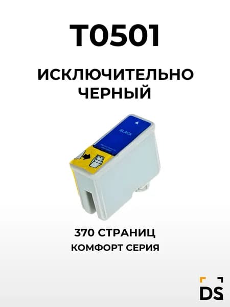 Картридж DS T0501 для принтеров Epson Stylus Color 1160, Stylus 1200 черный