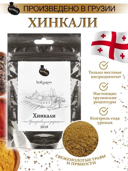 Приправа Хинкали PERMERIS