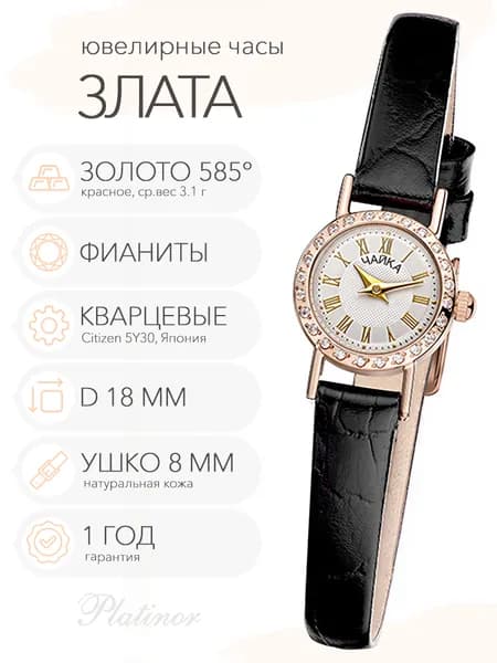 Женские золотые часы Чайка Злата, арт. 44136-1.120