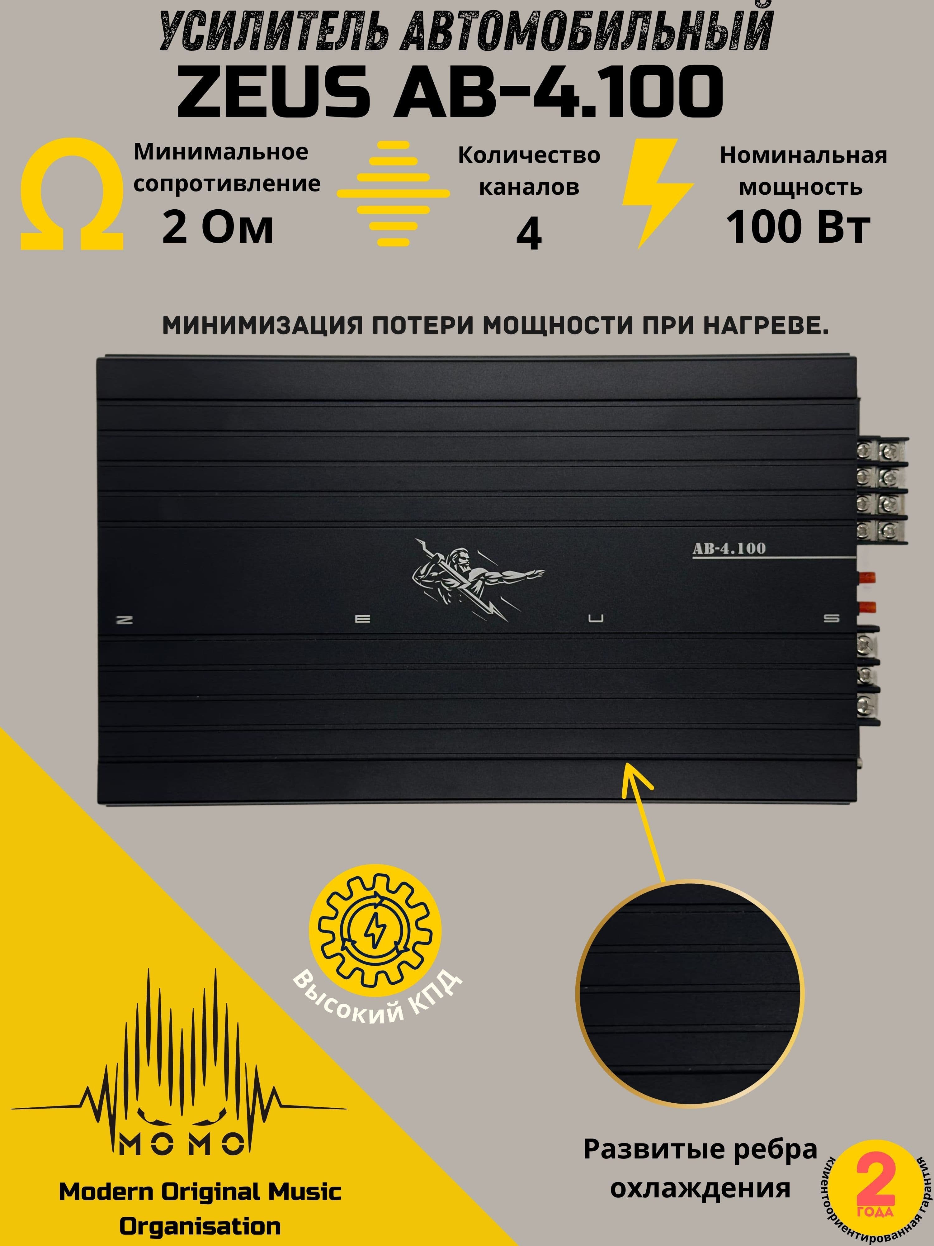 Zeus Усилитель автомобильный, каналы: 4, 330 Вт