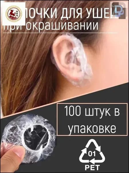 Одноразовые шапочки накладки для ушей от окрашивания, Чехлы защита ушей от попадания воды, 100 шт