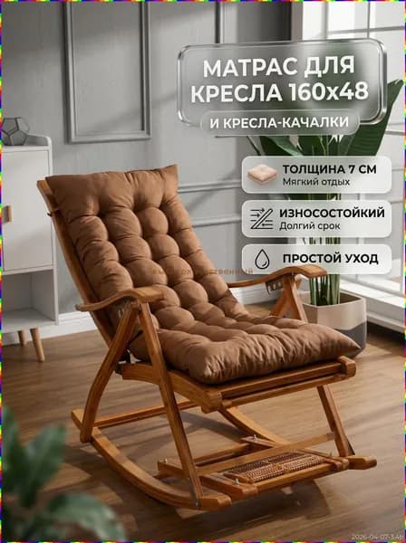 Матрас для садовой мебели 48х120 см