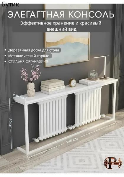 Консоль, 140х20х80 см