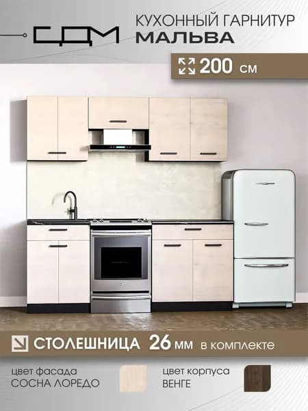 Кухонный гарнитур "Мальва" ЛДСП, 2,0 м