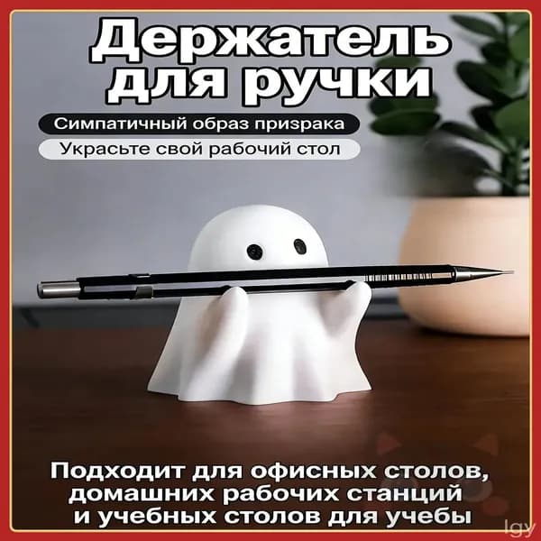 Призрачный держатель ручки-Симпатичная подставка для канцелярских принадлежностей на столе