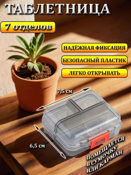 Таблетница серая, 77х70х35мм