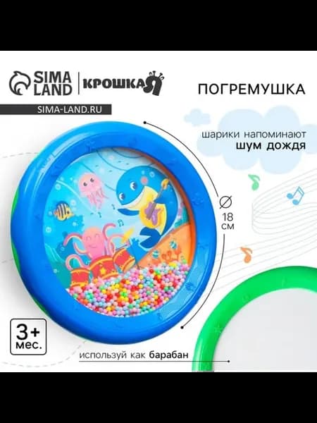 Погремушка барабан, шум дождя, от 3 месяцев