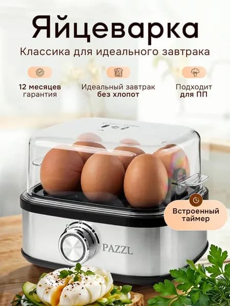 Яйцеварка электрическая с таймером и автовыключением