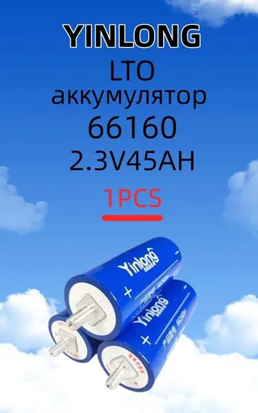 Мономер 2,3V45AH титанат лития длительный срок службы устойчивый к низким температурам солнечный аккумулятор для электромобиля