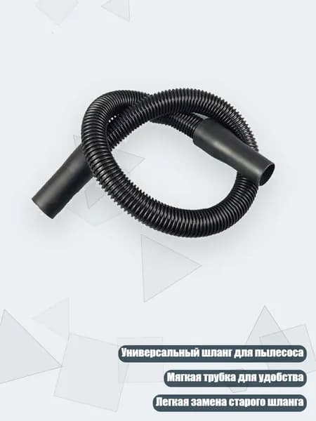Универсальный шланг для пылесоса с мягкой трубкой и конвертерами, запасная часть 32 мм