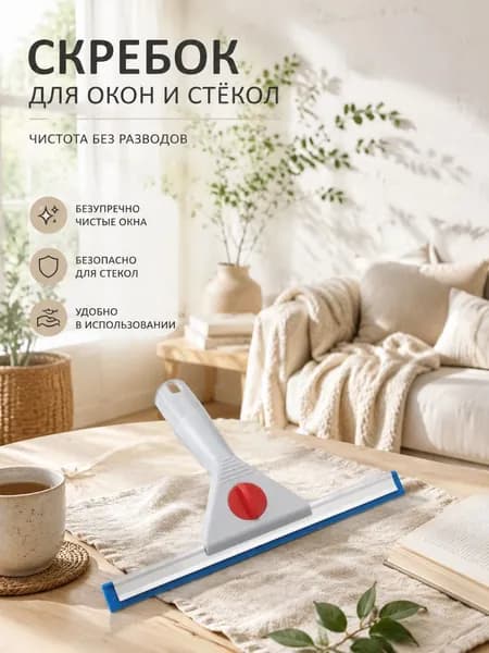 Скребок для стекла профессиональный пластиковый для мытья окон 25-45 см, ручной стеклоочиститель для коммерческой уборки