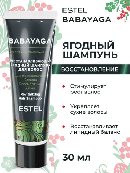 ESTEL PROFESSIONAL Ягодный шампунь BABAYAGA для восстановления волос, 30 мл