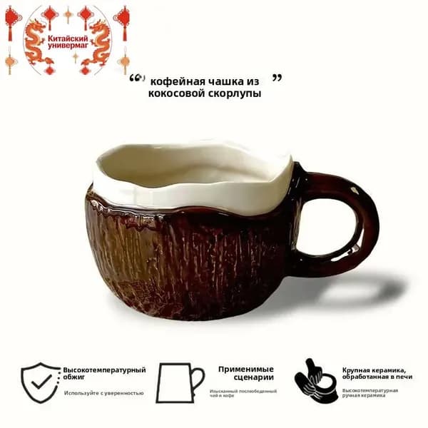 Чашка "кокос", 300 мл