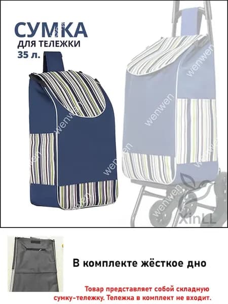 Складная тележка, 34x20x56 см, 35 л, полиэстер 600D