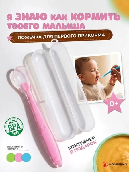 Детская силиконовая ложка для прикорма, мягкая, для первых пюре и каш