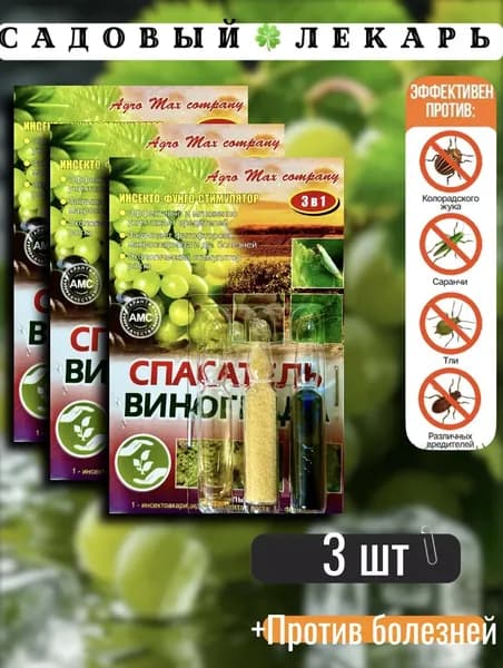 Спасатель Винограда 3в1 (3 ампулы) 3шт