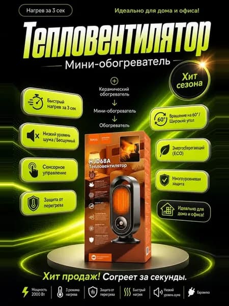 Обогреватель