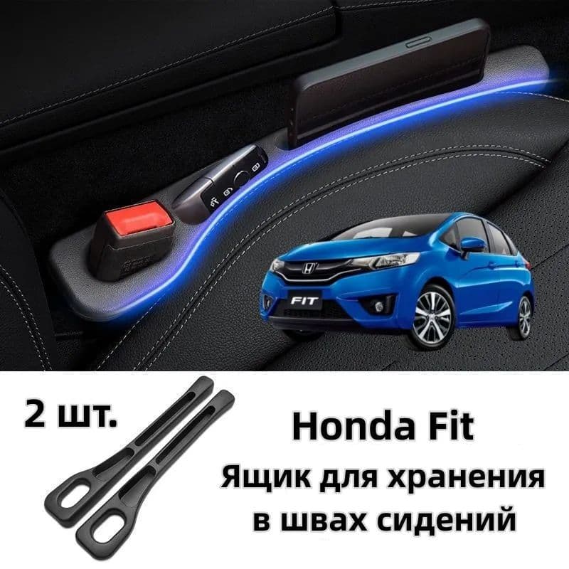 Honda Fit Ящик для хранения в швах сидений, 2 шт