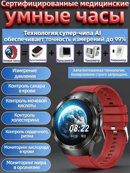Смарт-часы с тонометром глюкометром лазером 650nm ECG