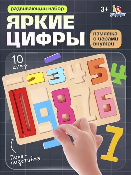 Развивающий набор с яркими цифрами для детей 3+