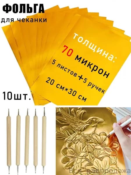 Фольга цветная для черчения A4