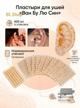 Акупунктурные ушные пластыри с семенами, натуральный материал, 60 штук, для точечного массажа и оздоровления