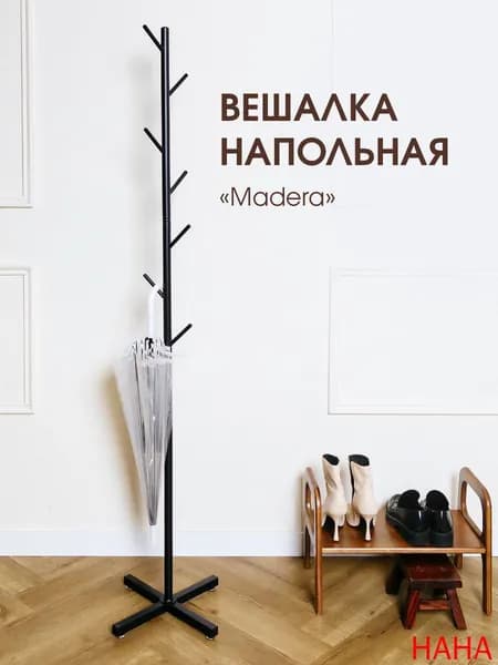 Вешалка напольная 170х43 см на колесах сталь черный