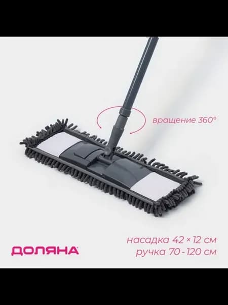 Плоская швабра микрофибра 42х12 см, телескоп ручка