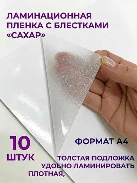 Полиэстеровая пленка для ламинирования