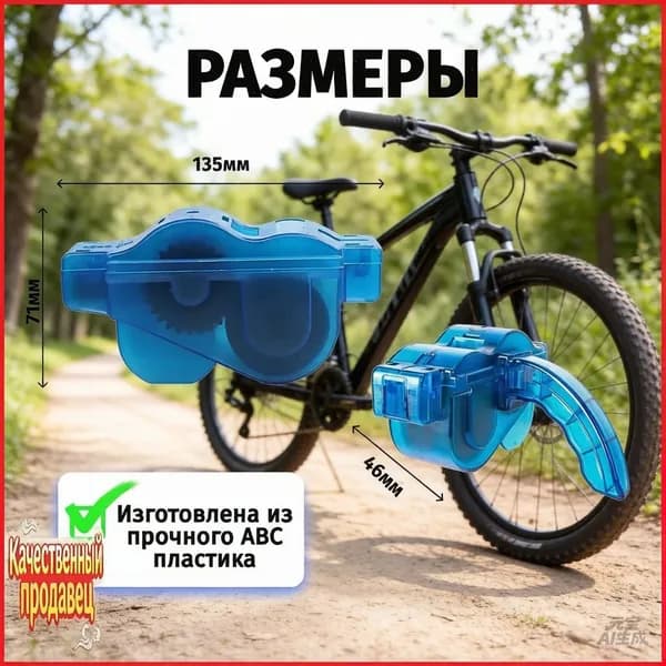 Мойка цепи