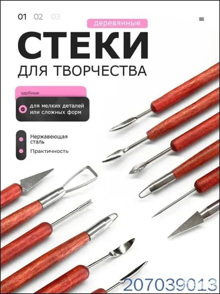 Эксклюзивный набор стеков для глины 6 штук