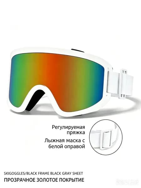 Линза для горнолыжных очков