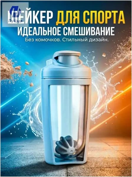 Шейкер спортивный, 500 мл