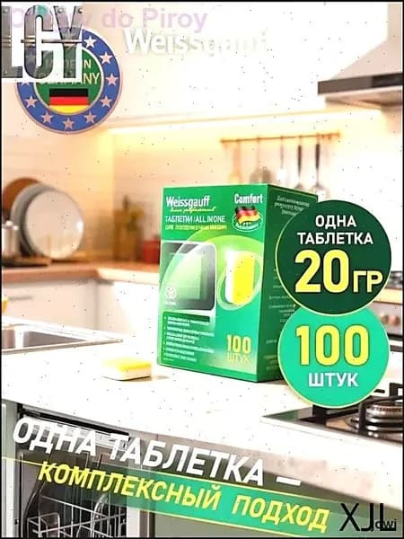 Таблетки для посудомоечных машин для эффективного мытья посуды