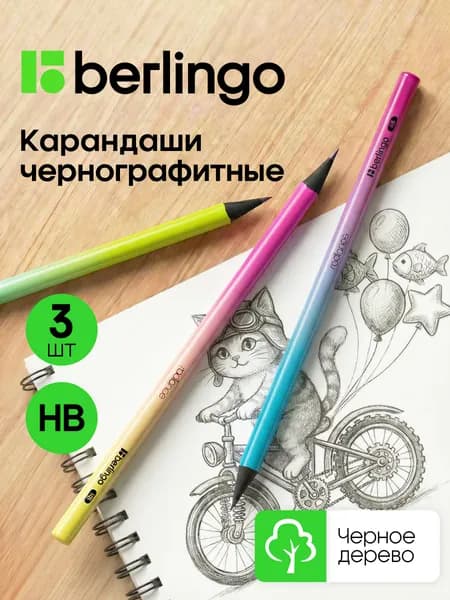 Карандаши простые чернографитные для школы из черного дерева, набор 3 штуки