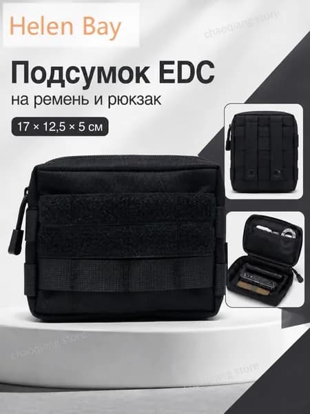 Сумка тактическая, спортивная