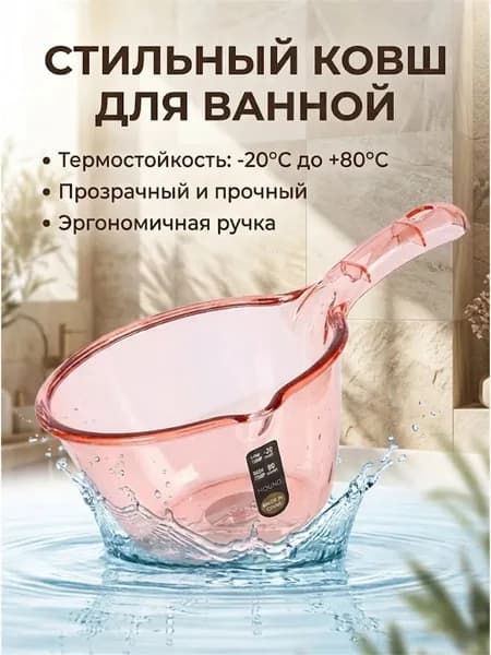 Ковш хозяйственный, пластик, 1 шт