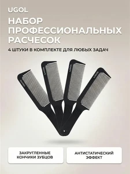 Набор из 4 расчесок для стрижки машинкой