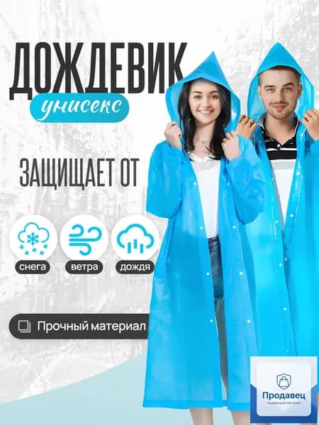Дождевик HavenHold дождевик