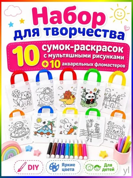 Пакеты с граффити и раскрасками: детские подарочные пакеты из нетканого материала, предметы искусства и поделки с цветным наполнением и росписью, 10 комплектов, двусторонняя печать.