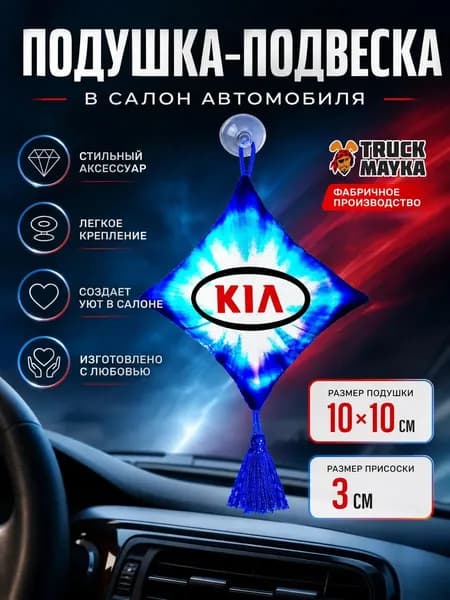 Вымпел-подушка КИА
