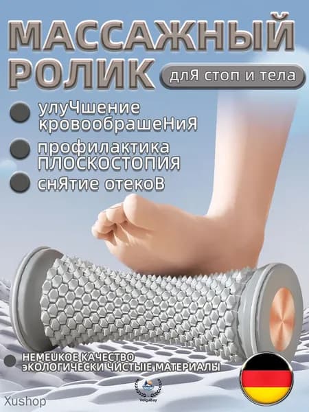 Массажер для стоп с меридиональным воздействием