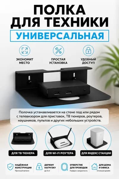 Подставка для телевизора монитора полка для техники роутера