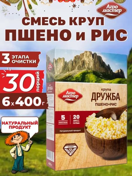 Смесь круп "Дружба" рис и пшено, в пакетиках для варки, Агромастер, 6х400 г