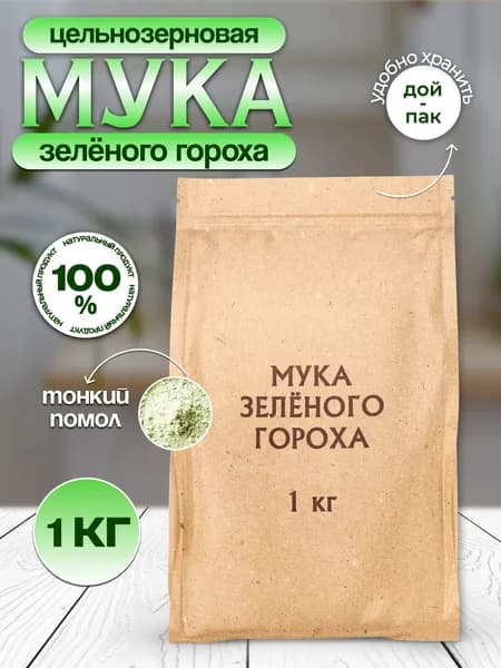 Мука зеленого гороха, 1 кг